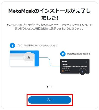 MetaMask（メタマスク）を起動を簡単にするための説明