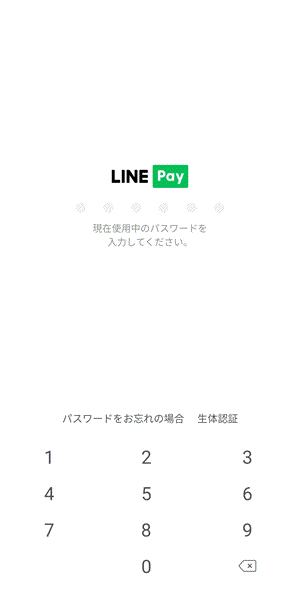 LINE Payの暗証番号を入力