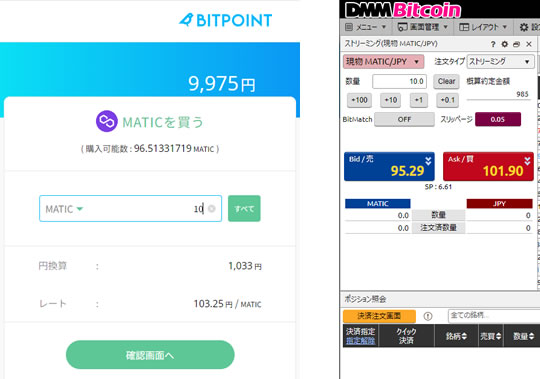 ビットポイント（BITPOINT）とDMMビットコインのMATIC購入代金を比較