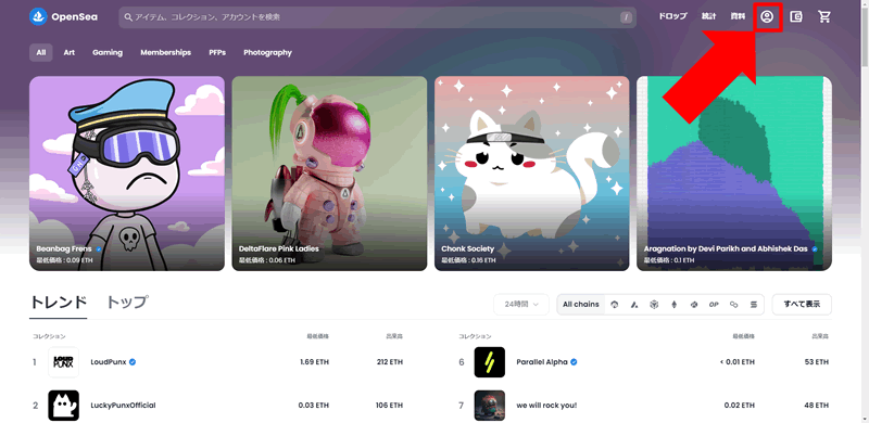 右上の人アイコンをクリック：OpenSeaに登録する方法