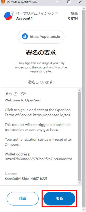 OpenSeaの利用規約に同意します：OpenSeaに登録する方法