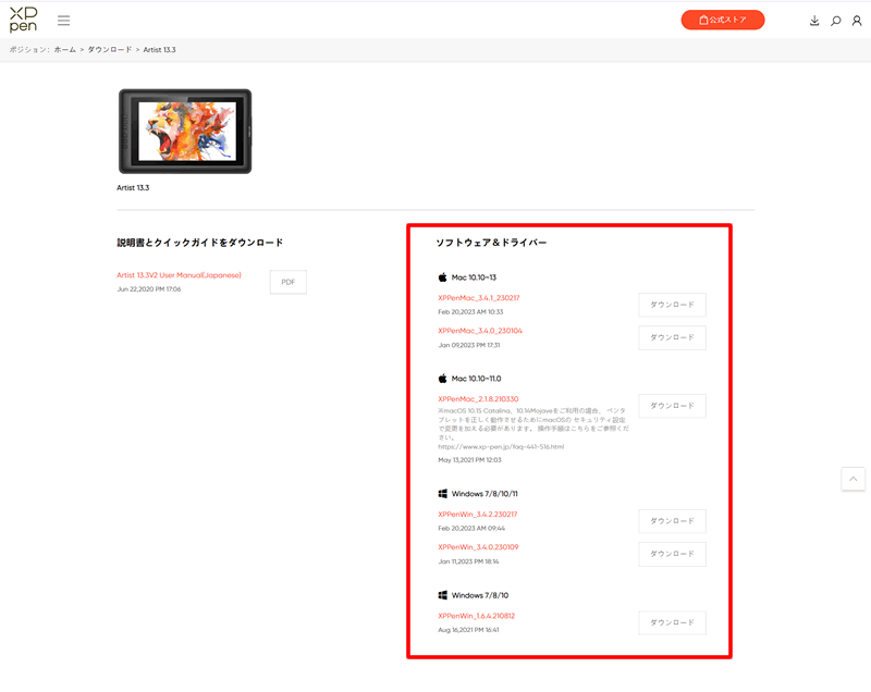 自分のOSにあったXP-PENの最新ドライバーのダウンロードボタンをクリックする