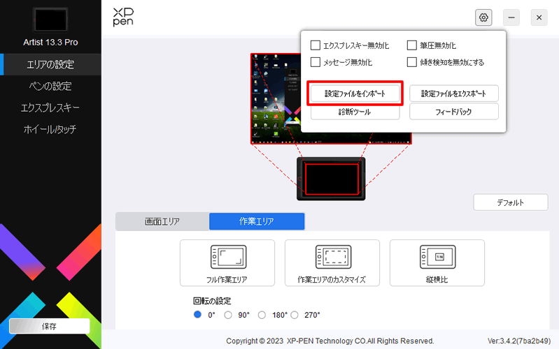 XP-PENのドライバ画面で設定をエクスポートする