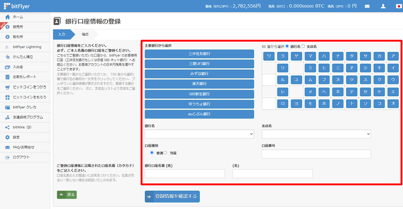 銀行口座を登録する