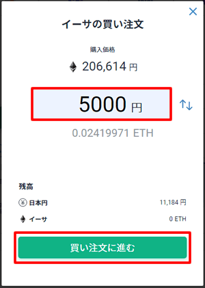 日本円を指定して購入する：bitFlyer（ビットフライヤー）でイーサリアムを購入する方法