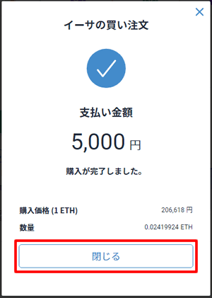 bitFlyer（ビットフライヤー）でイーサリアムを購入完了した画面