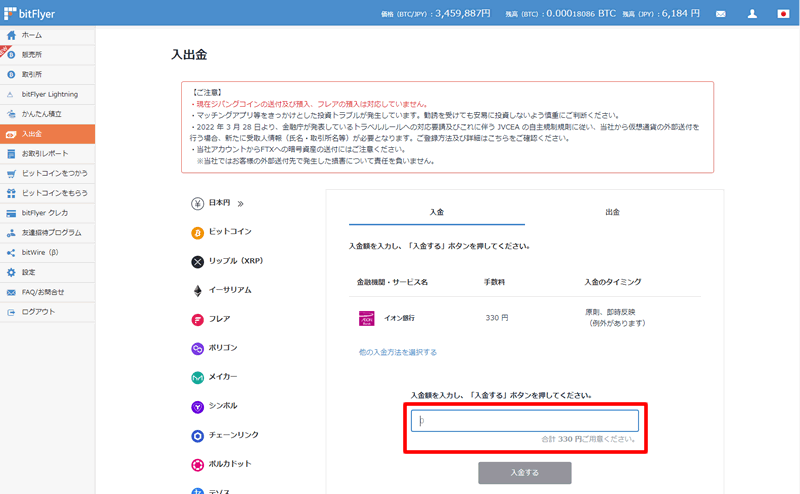 イオン銀行からbitFlyer（ビットフライヤー）に入金する方法