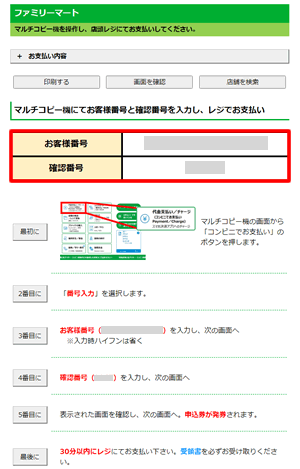 ファミリーマートでbitFlyer（ビットフライヤー）に入金する方法