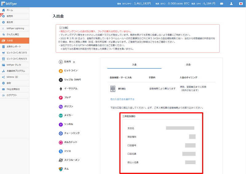 bitFlyer（ビットフライヤー）に銀行振込する方法