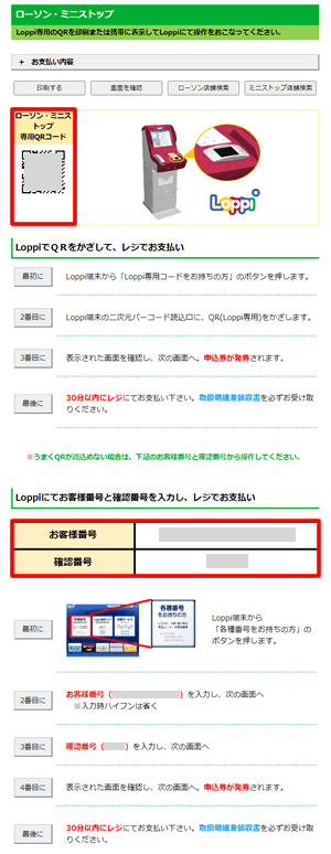 ローソンまたはミニストップでbitFlyer（ビットフライヤー）に入金する方法