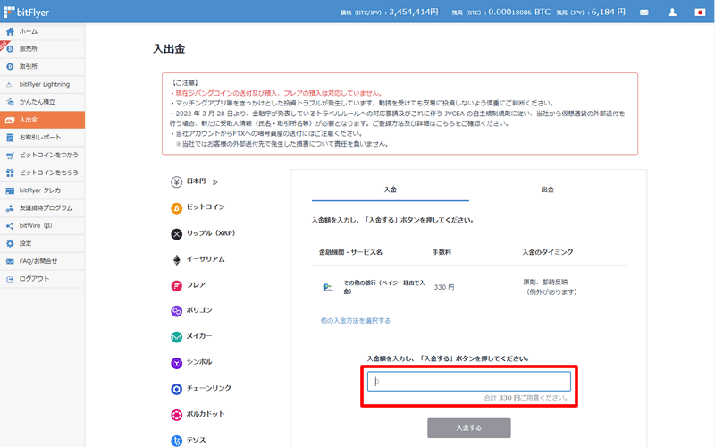 ペイジー経由でbitFlyer（ビットフライヤー）に入金する方法