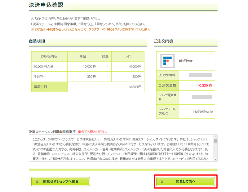 手順にそって入金処理をすすめる：ペイジー経由でbitFlyer（ビットフライヤー）に入金する方法