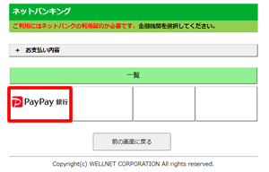 PayPay銀行でbitFlyer（ビットフライヤー）に入金する方法