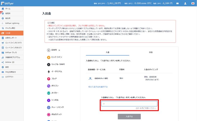 住友SBIネット銀行からbitFlyer（ビットフライヤー）に入金する方法