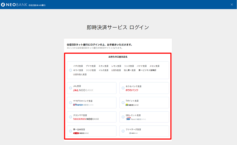 手順にそって入金処理をすすめる：住友SBIネット銀行からbitFlyer（ビットフライヤー）に入金する方法