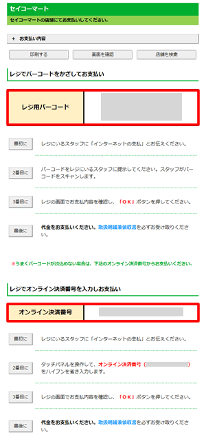 セイコーマートでbitFlyer（ビットフライヤー）に入金する方法