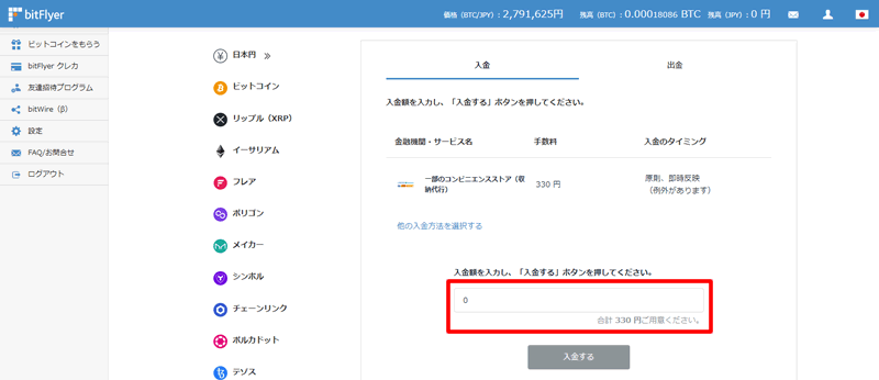 コンビニでbitFlyer（ビットフライヤー）に入金する方法