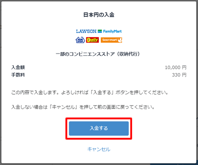 入金するをクリックする：コンビニでbitFlyer（ビットフライヤー）に入金する方法