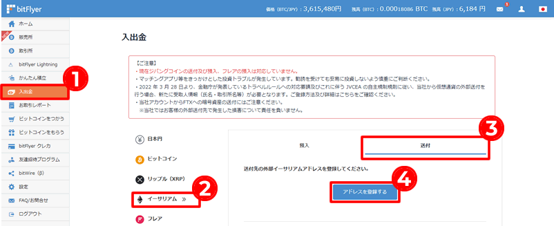 ビットフライヤーにログインし入金からイーサリアムを選択してアドレスを登録する：bitFlyerからMetaMaskに送金する方法