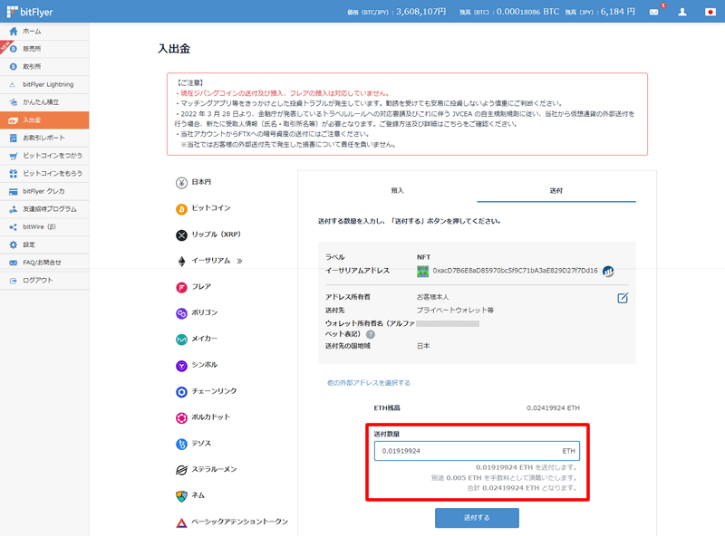 送金金額を入力する：bitFlyerからMetaMaskに送金する方法