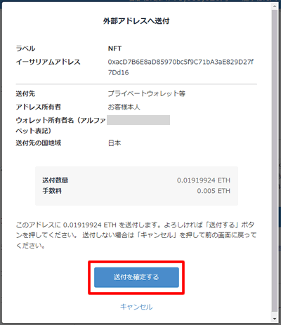 送金内容を確認する：bitFlyerからMetaMaskに送金する方法