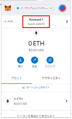 bitFlyerからMetaMaskにイーサリアムを送金するためにアドレスをコピーする