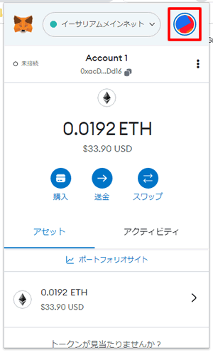 アカウントアイコンをクリック：MetaMaskにアカウントを追加する方法