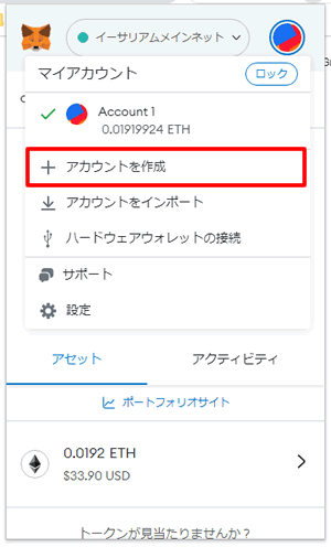 アカウントを作成をクリック：MetaMaskにアカウントを追加する方法