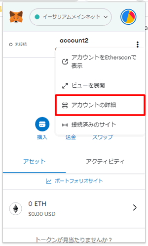 アカウントの詳細をクリック：MetaMaskのアカウント名を変更する方法