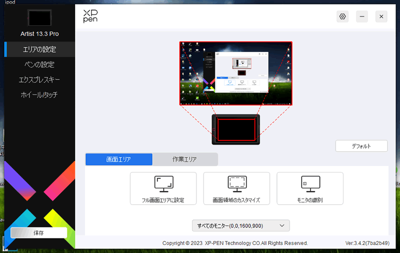 XP-PENと画面を同期させる