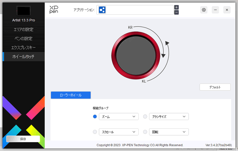 ホイールタッチを設定する