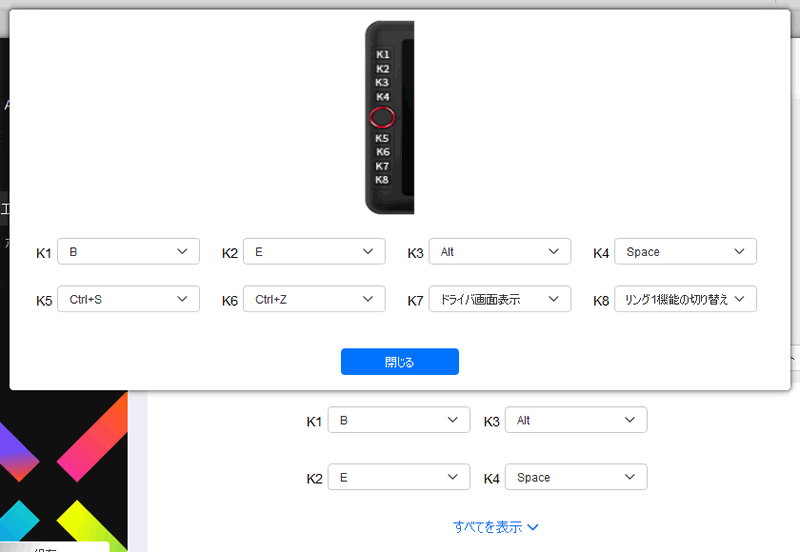 エクスプレスキーの全てのキーを表示させる