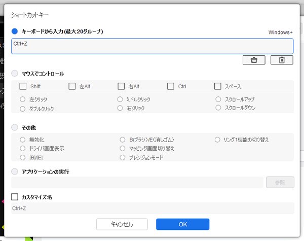 エクスプレスキーの内容をキーボードから設定する