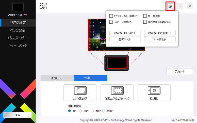 XP-PENの設定内容をインポート・エクスポートできる