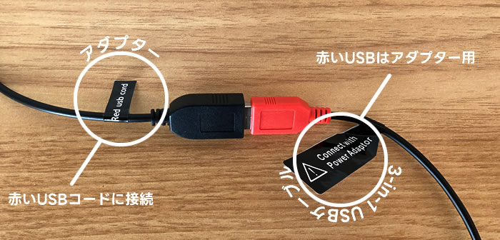 アダプターと３-in-１ケーブルの接続方法