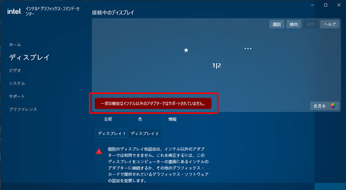 XP-PENとパソコンの色設定は「インテル グラフィックス・コマンド・センター」では警告がでて設定できなかった