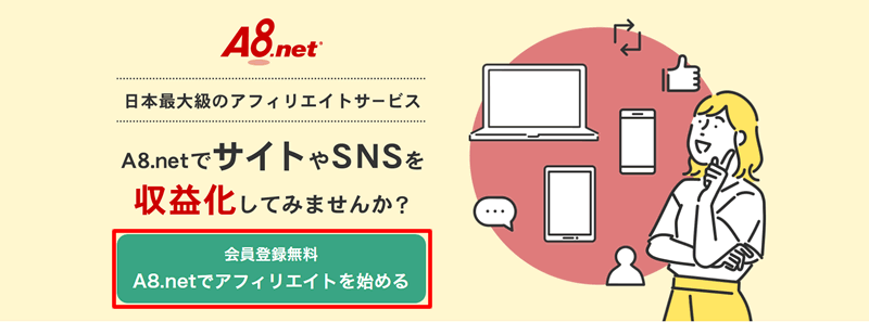 A8に登録する