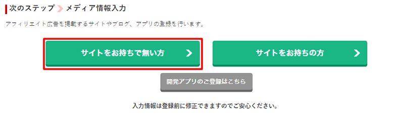 メディアを持っていない場合はなしで登録する