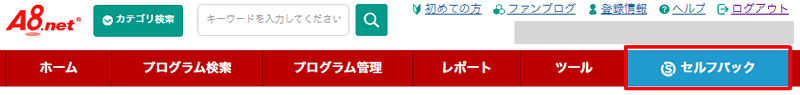 A8セルフバックページを開く