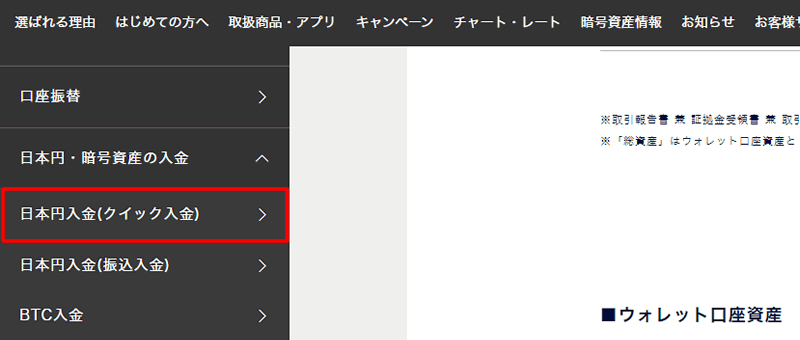 DMMビットコインに日本円をクイック入金する