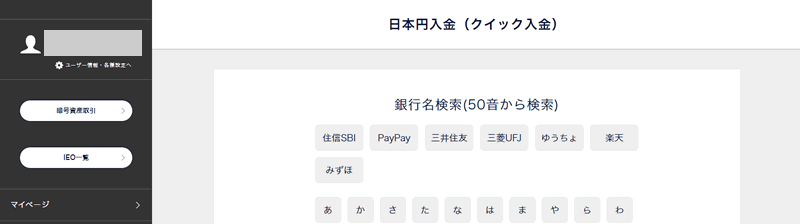 DMMビットコインに日本円を入金する時の銀行を選択する