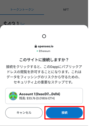 OpenSeaでMetamaskをつなげる時の承認