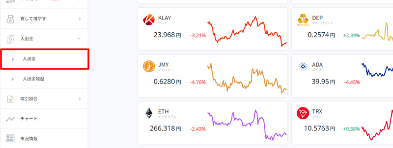 Bitpointに入金する方法