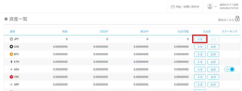 JPYの入金を選択：Bitpointに入金する方法