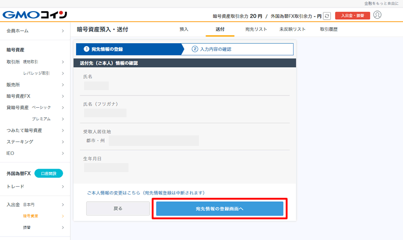 送付先の情報確認