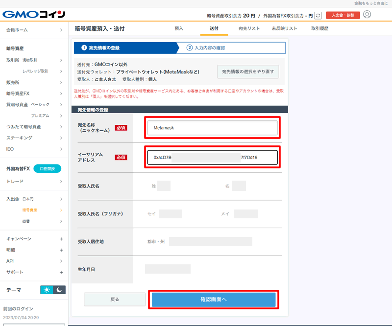 送付先のメタマスクアドレスを入力する