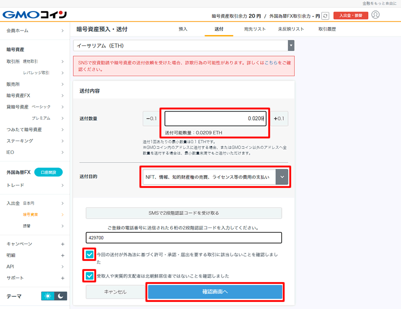 GMOコインから全額出金する