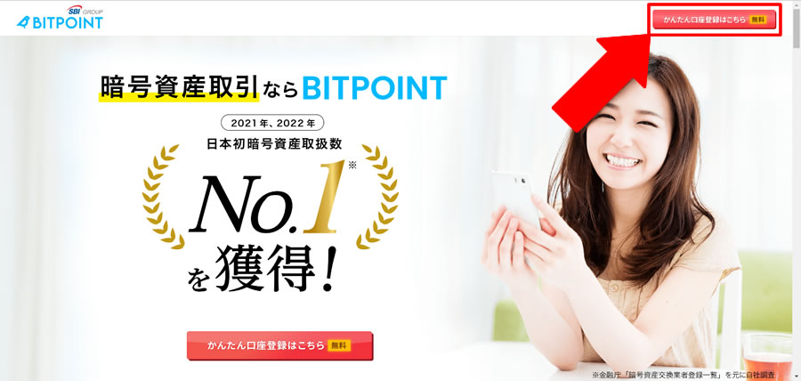 ビットポイント（BITPOINT）口座登録