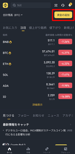 バイナンスへ入金するため信金の追加をタップ