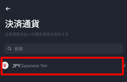 バイナンスに入金する決済通貨を選択